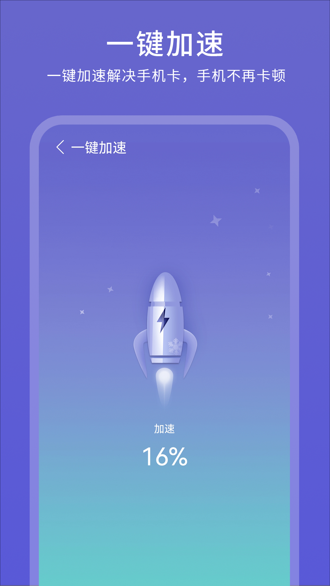 极速清理垃圾大师展示图1