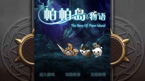 帕帕岛物语展示图1