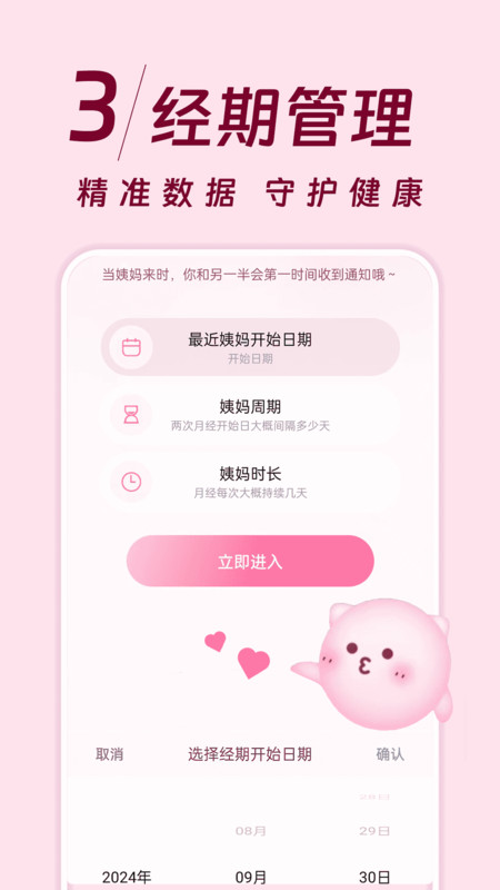 大姨妈日志app展示图3