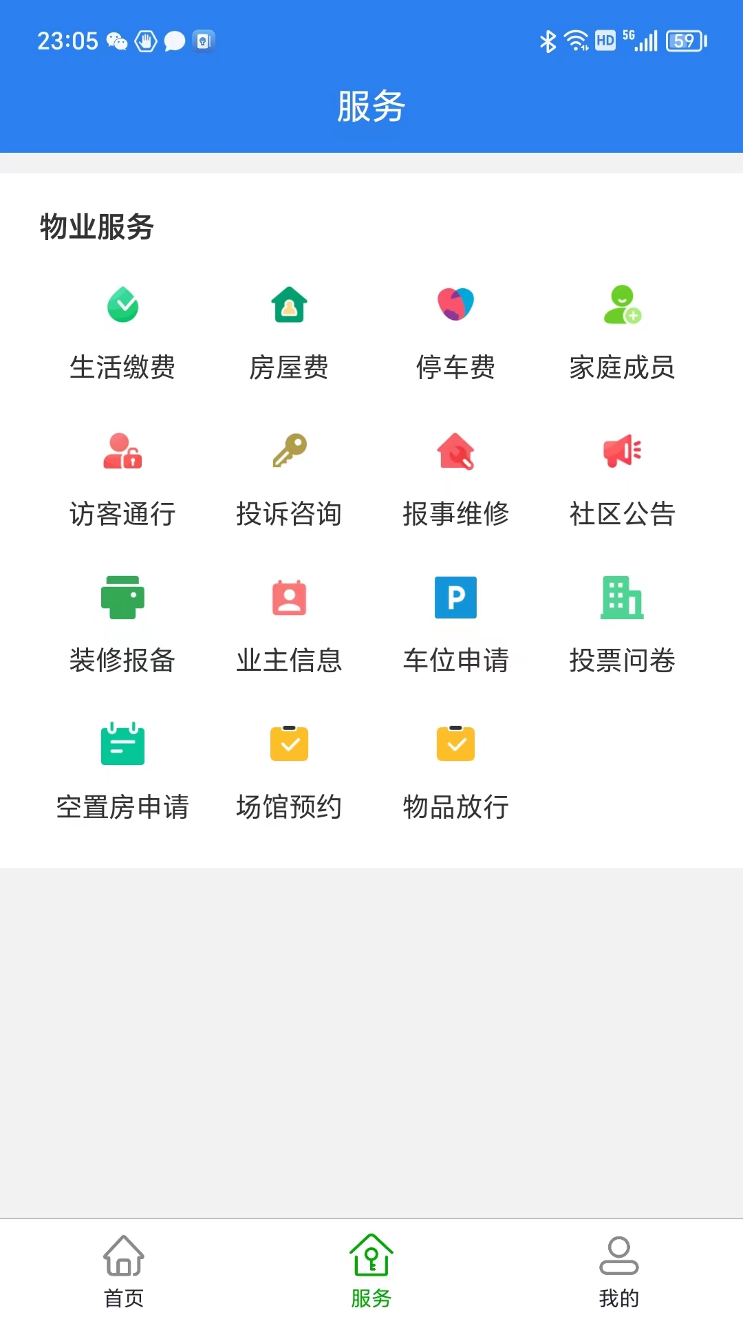 国茂府物业app展示图2