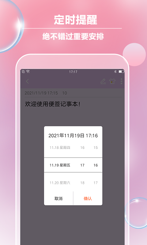 便签记事app展示图3