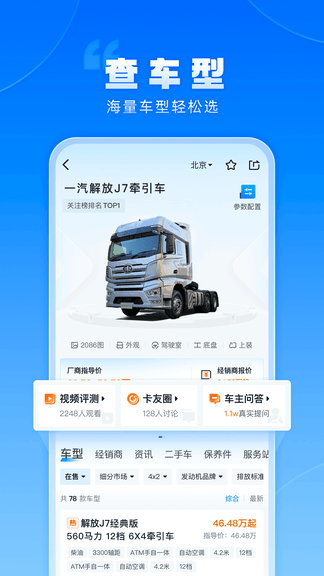 卡车之家app软件展示图1