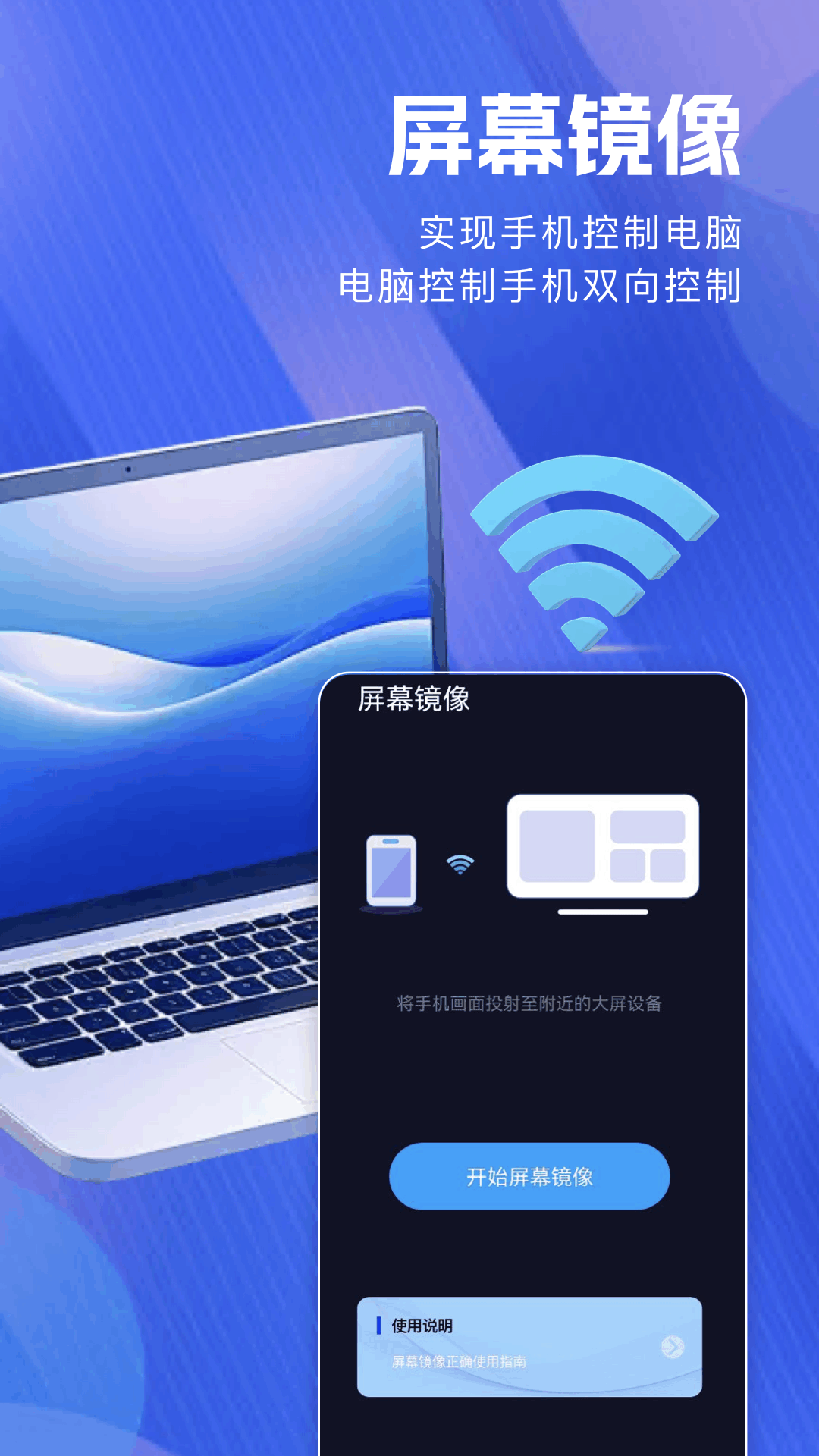 无感同屏app展示图2