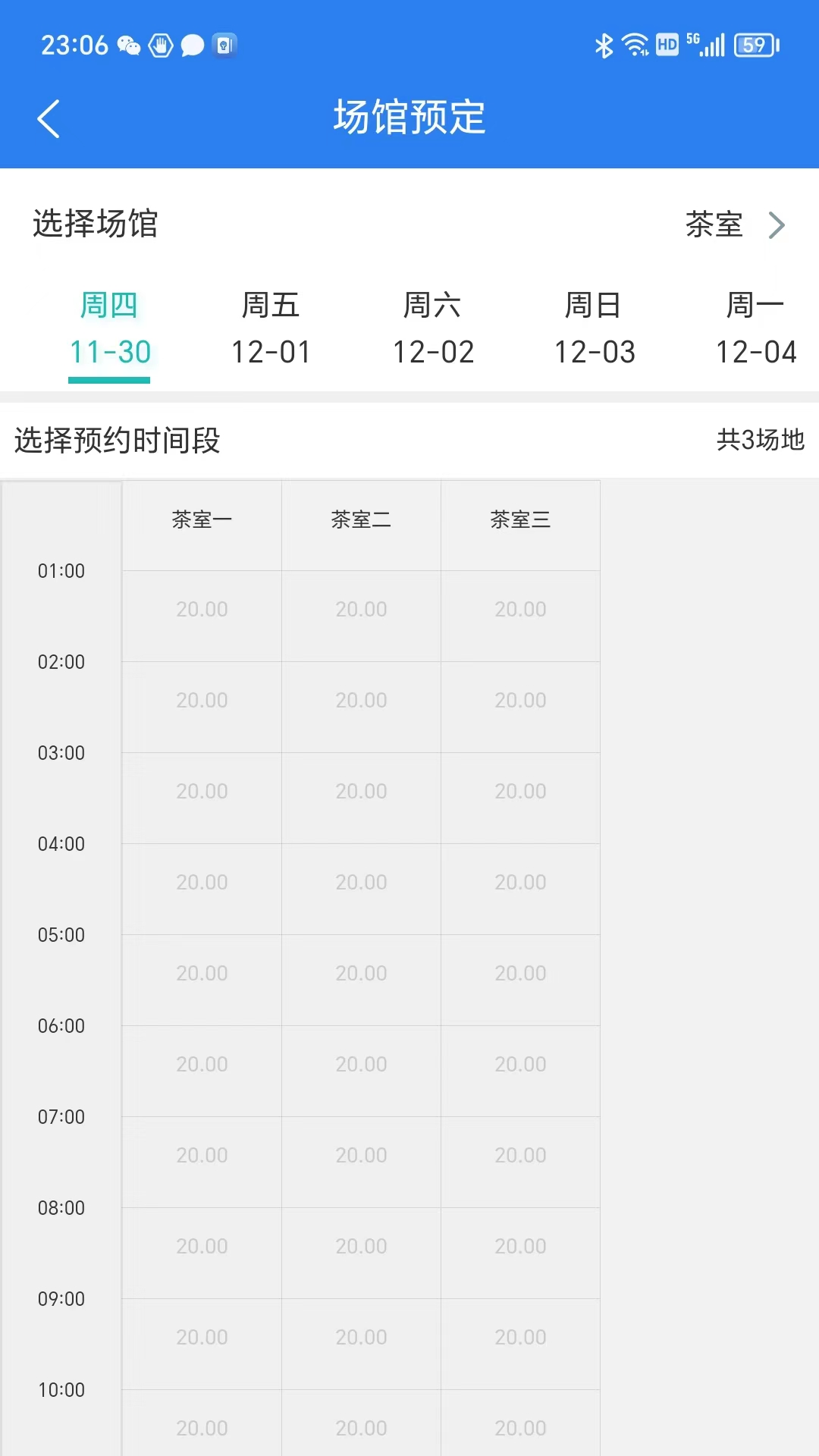 国茂府物业app展示图3