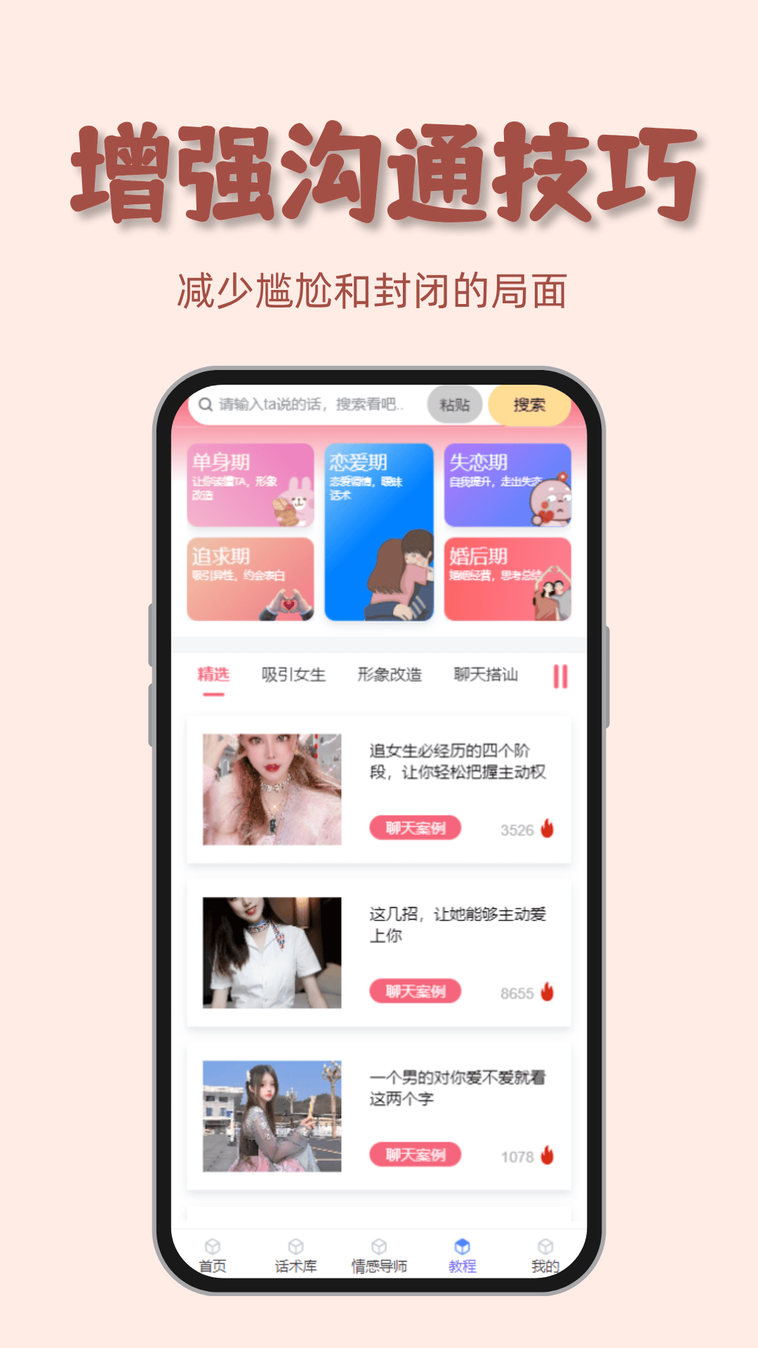 恋爱通app展示图3