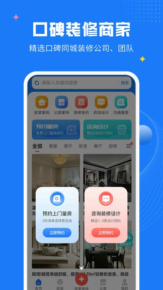 AI装修设计app展示图4