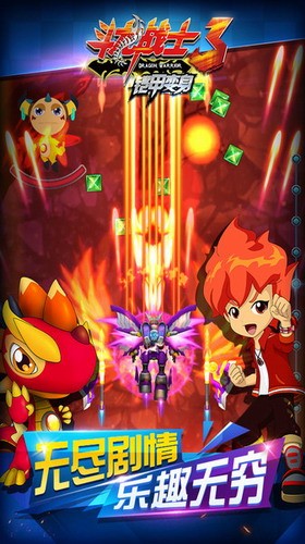 斗龙战士3之铠甲变身游戏截图2