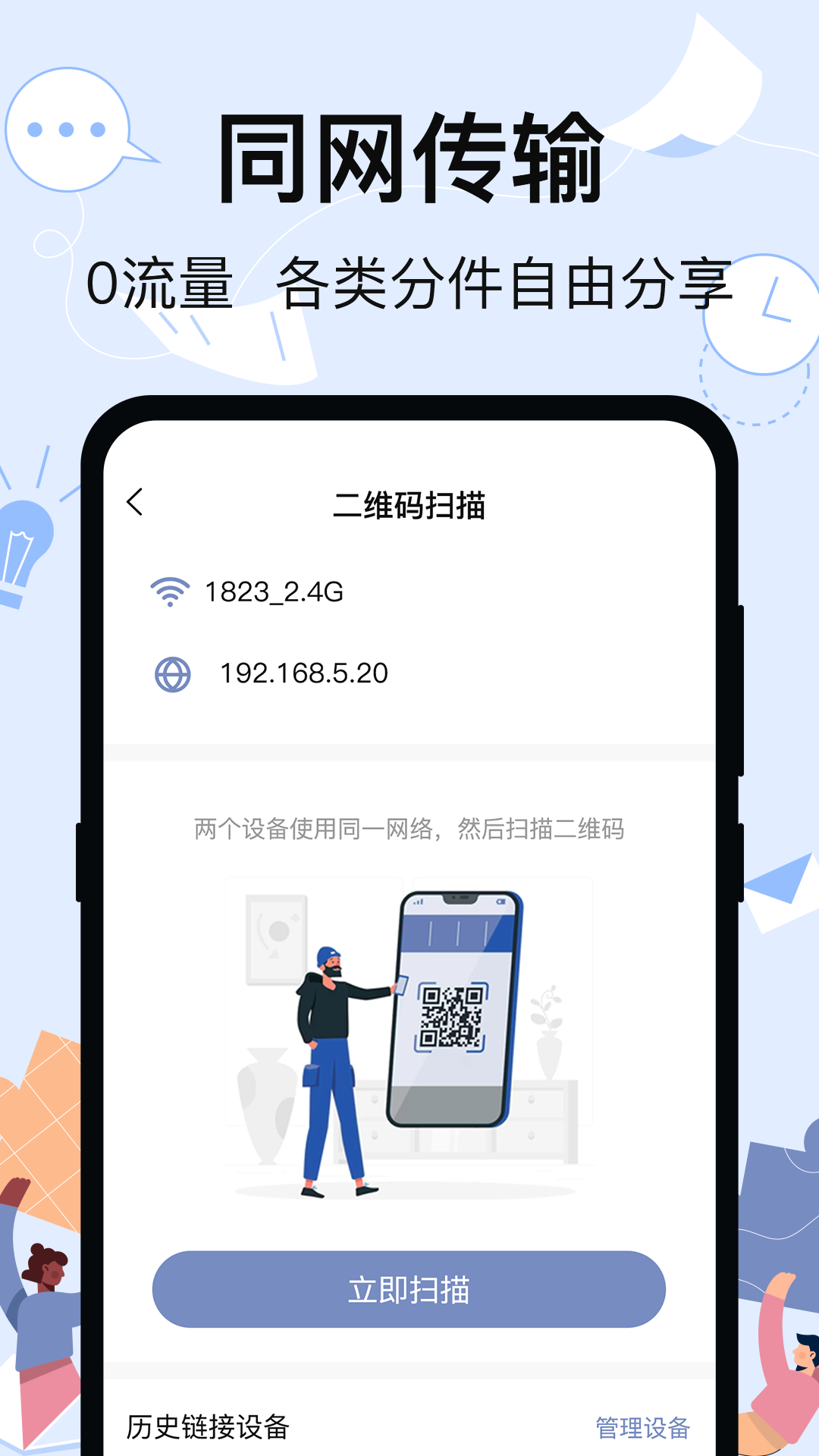 换机iBackup展示图3