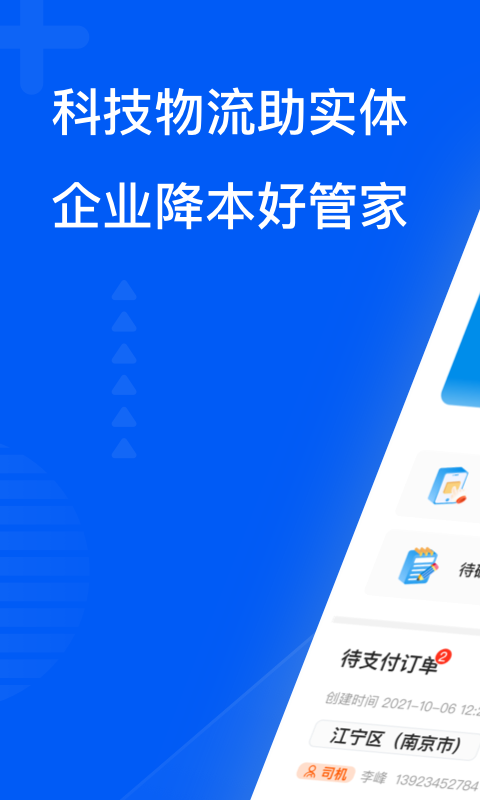 智通三千企业app展示图1