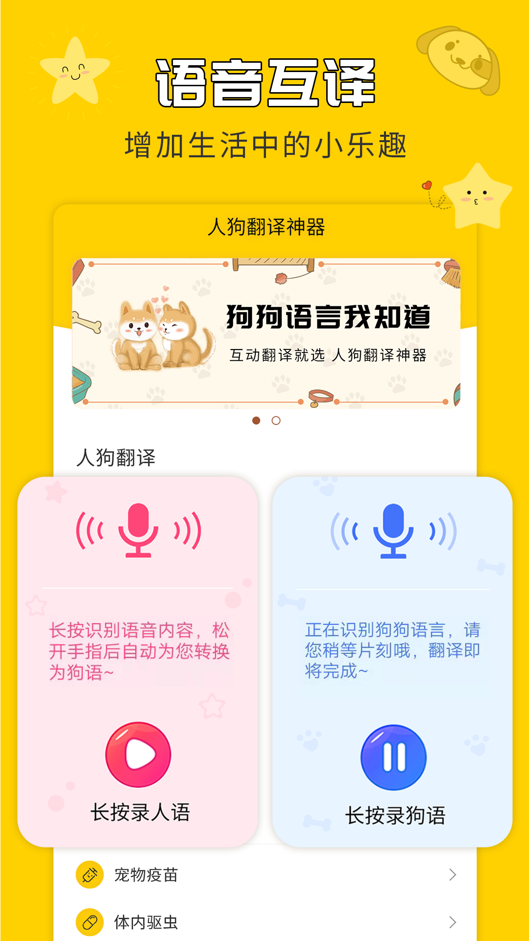 人狗翻译神器展示图1