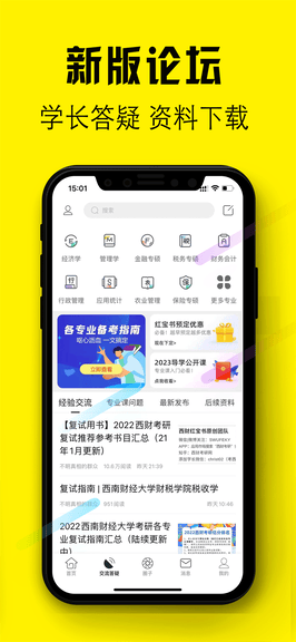 小财考研人软件展示图3