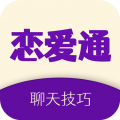 恋爱通app v2.2.0