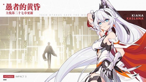 崩坏3展示图2