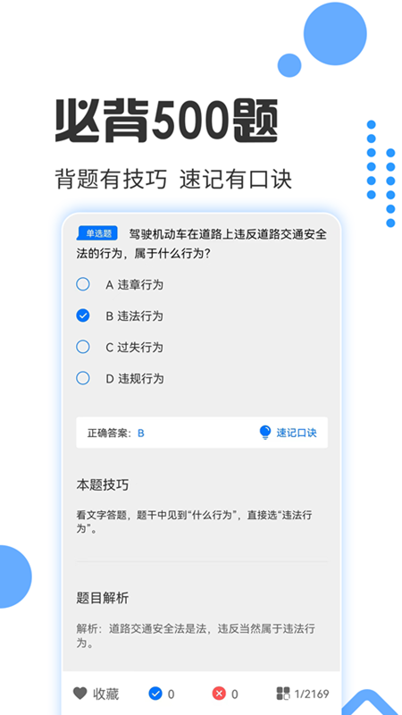 驾照考试宝app展示图2