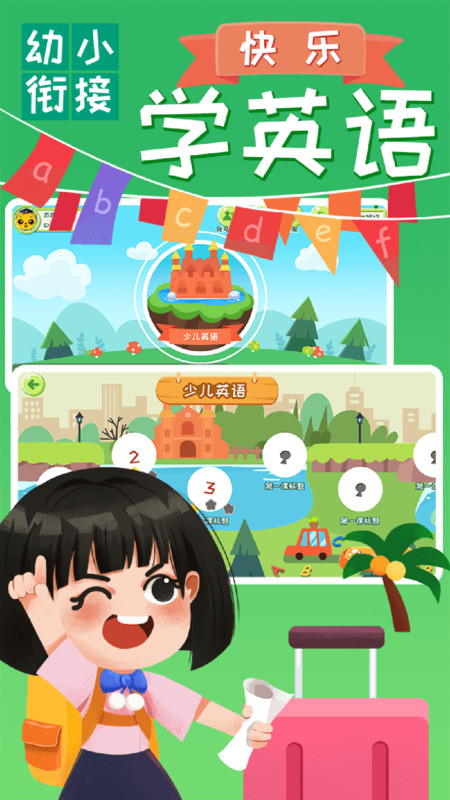 巧多幼小衔接展示图2