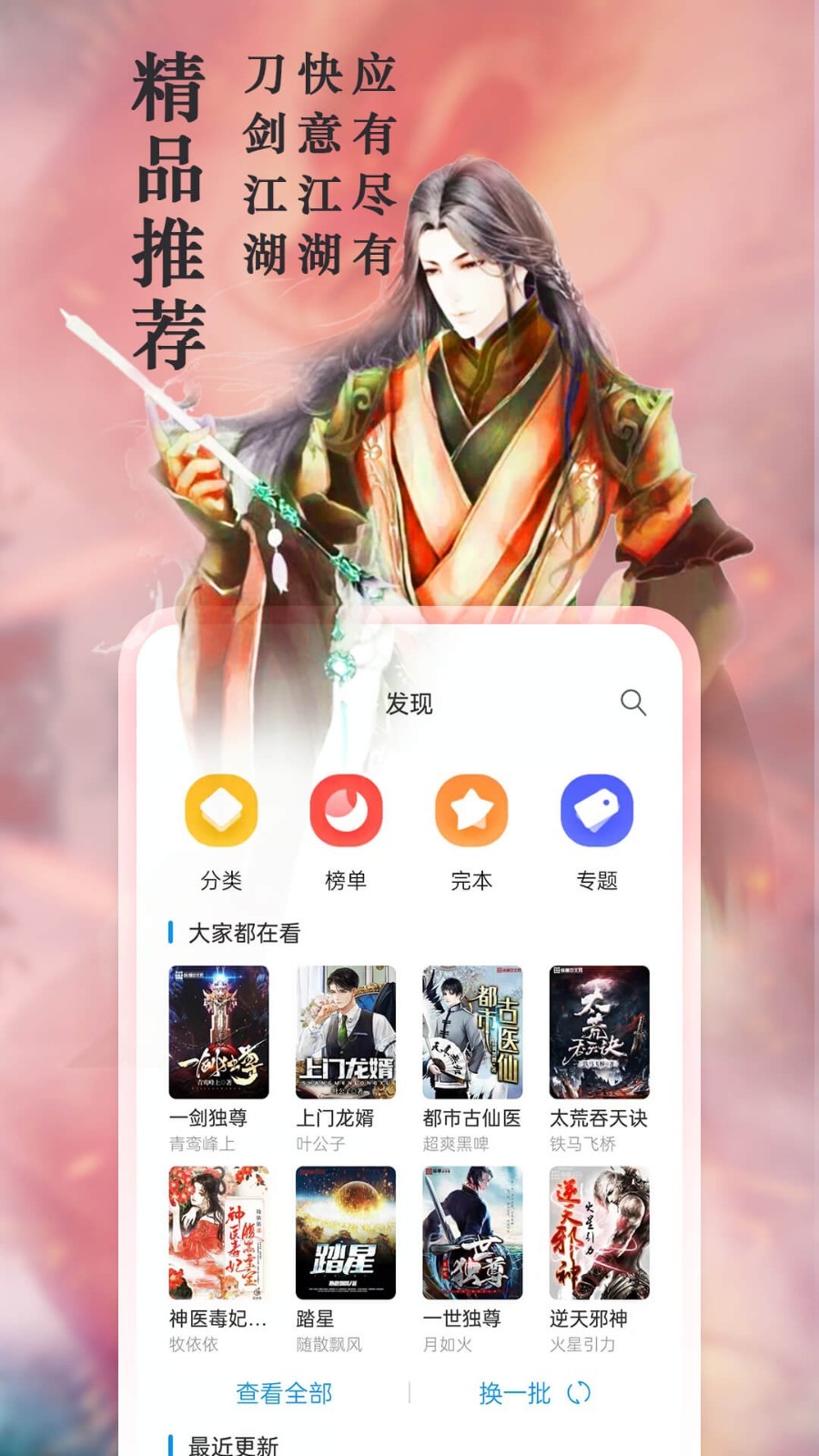 趣阁小说app展示图2