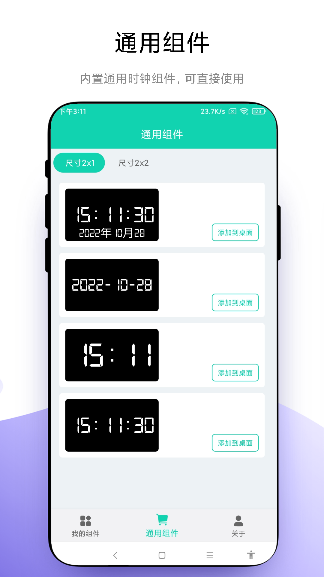 自定义小组件app展示图2