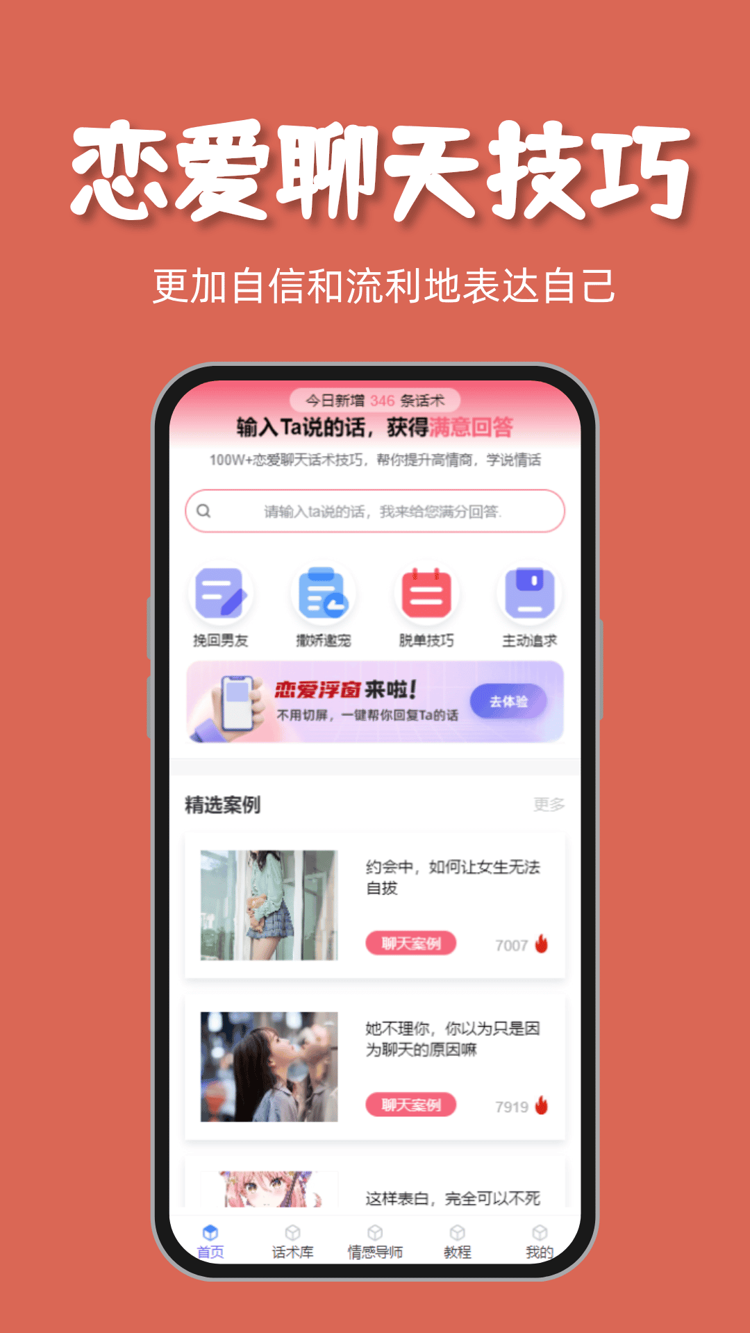恋爱通app展示图1