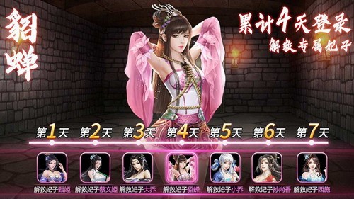 三国后宫团展示图3