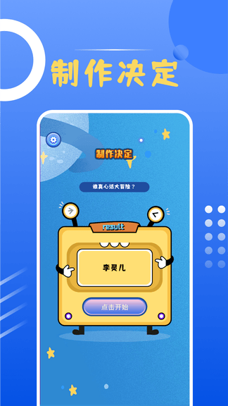 幸运大转盘app软件展示图1