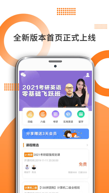 管综考研app展示图2