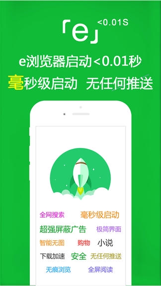 e浏览器app软件展示图2