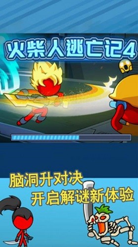 火柴人逃亡记4展示图3