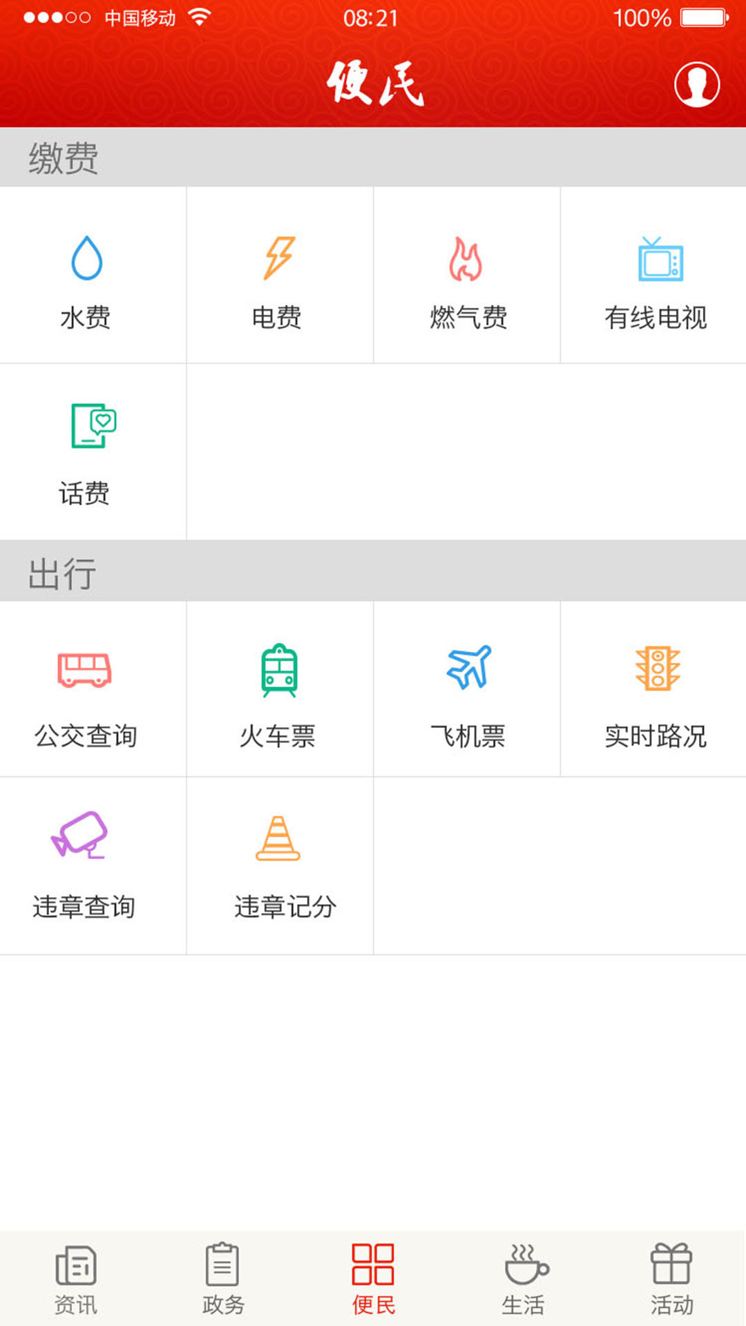 掌上城口展示图4