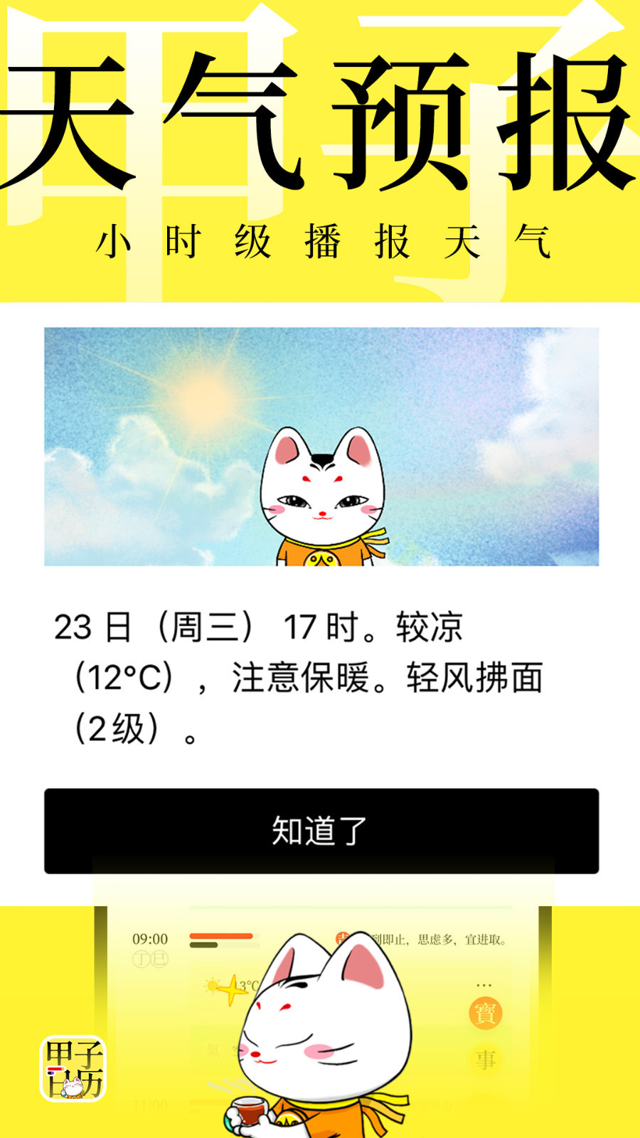 甲子日历app展示图3