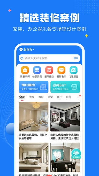 AI装修设计app展示图1