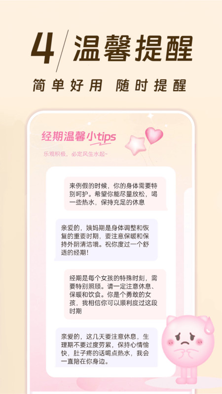 大姨妈日志app展示图4