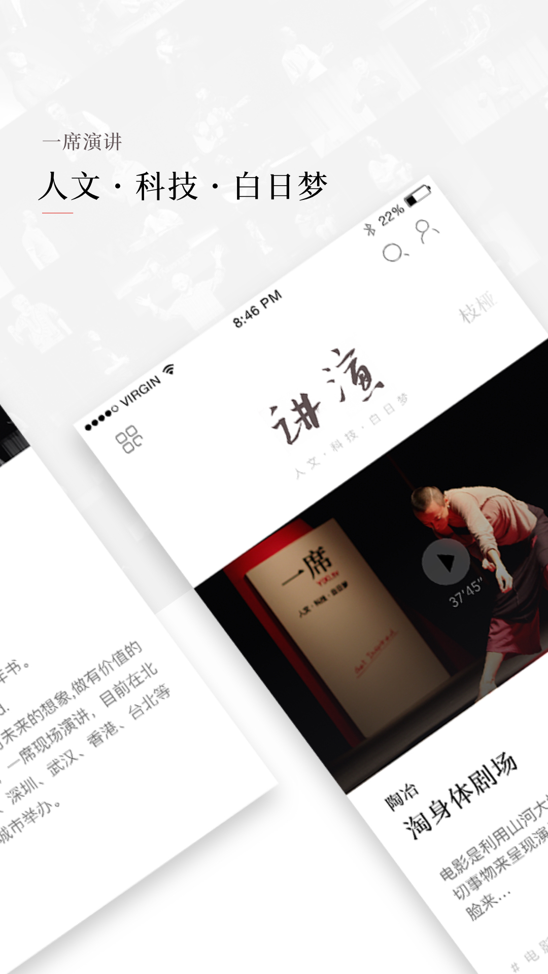 一席app展示图2