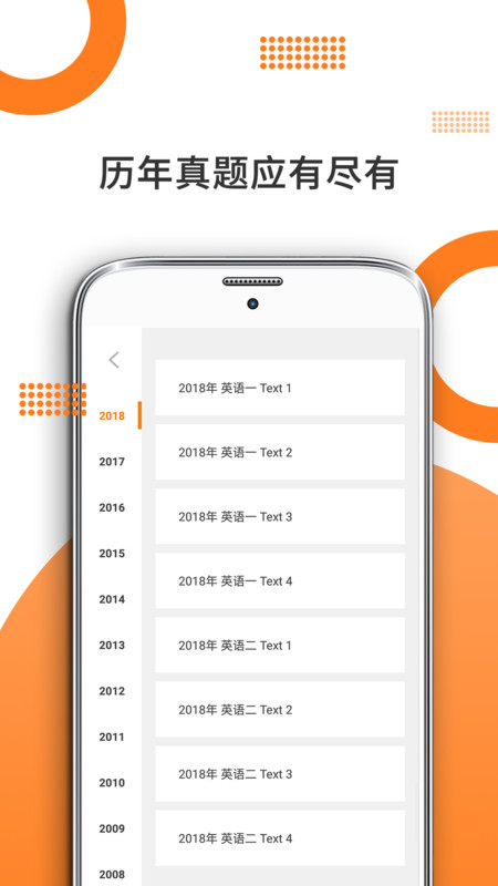 管综考研app展示图4