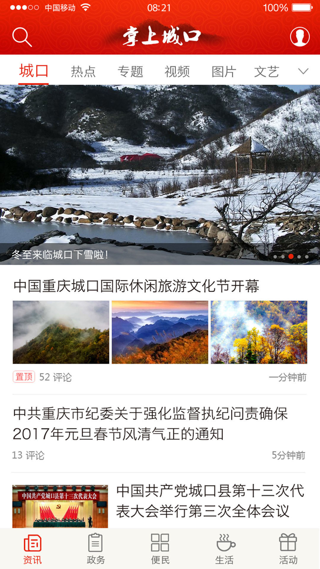 掌上城口展示图2