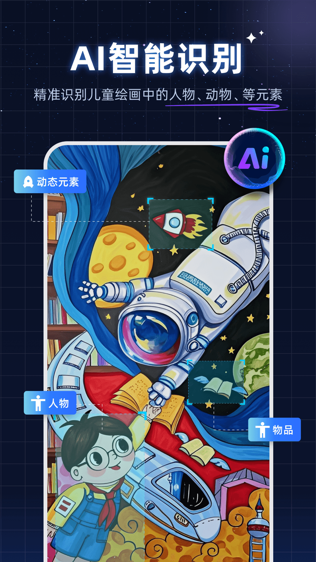 神笔绘画展示图1
