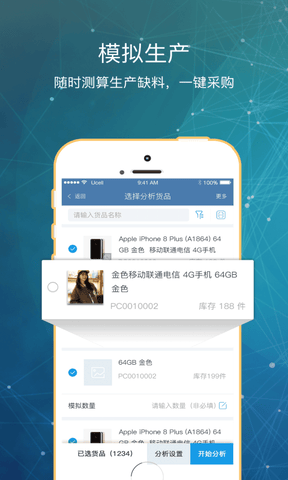 库管王v3展示图4