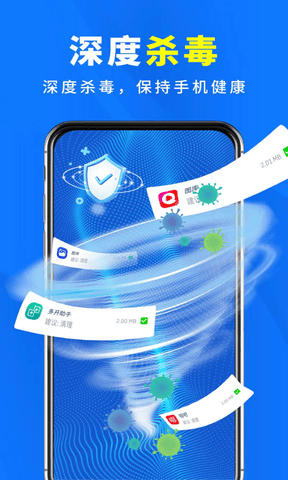 手机杀毒清理大师软件展示图2