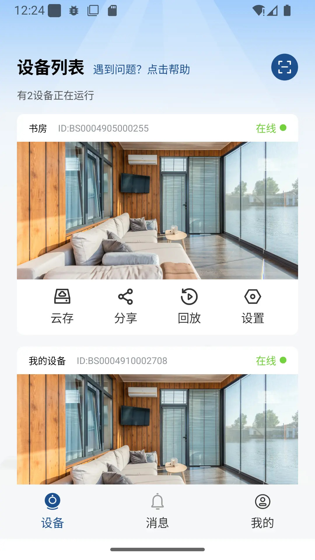 AI云视app展示图1