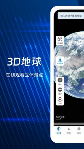 奥维3D全景地图展示图1