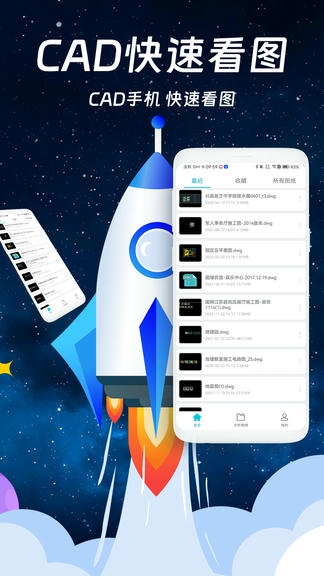 免费CAD快速看图app软件展示图1