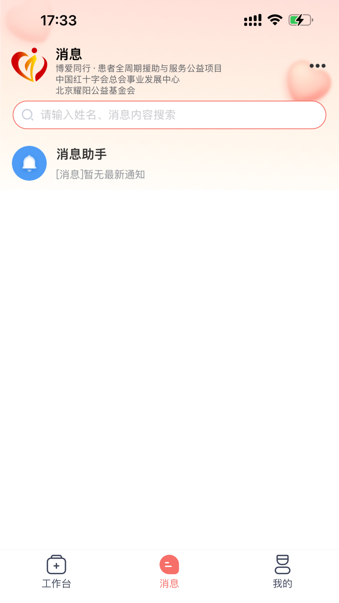 博爱同行app展示图2