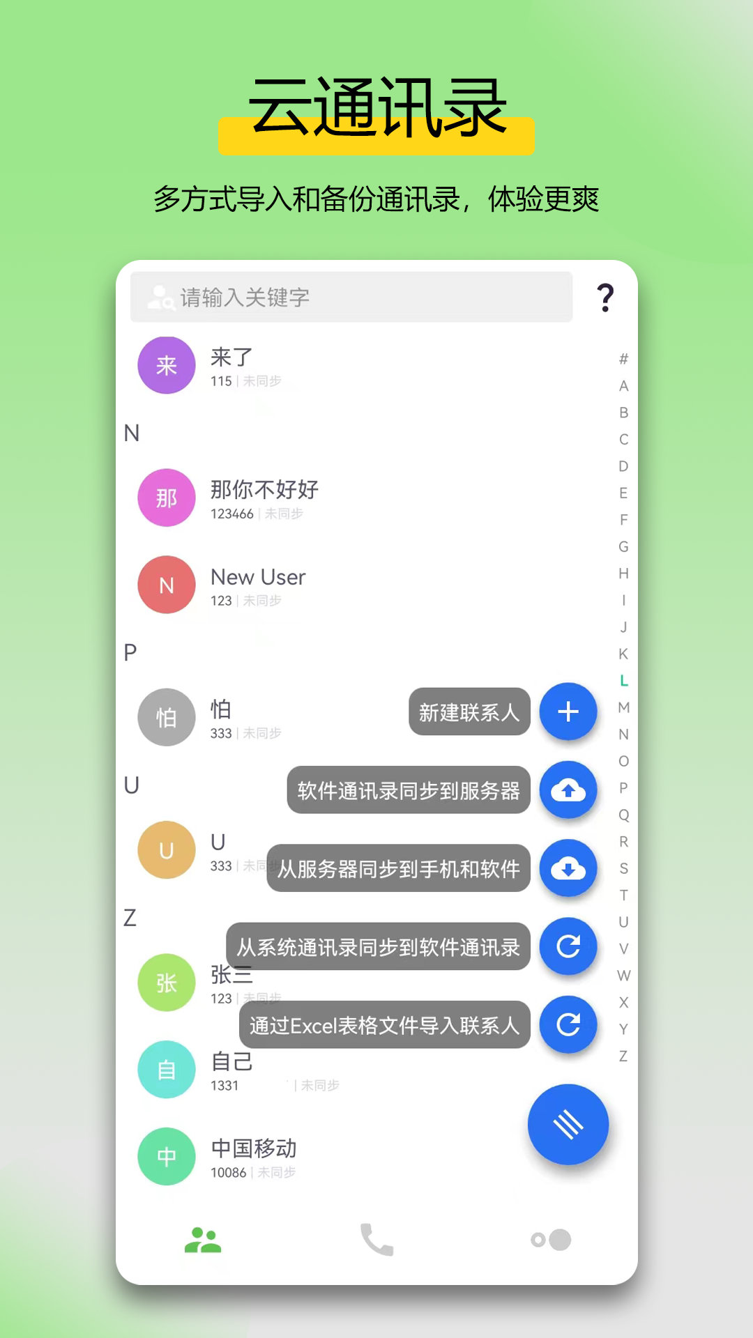 万能拨号宝展示图3