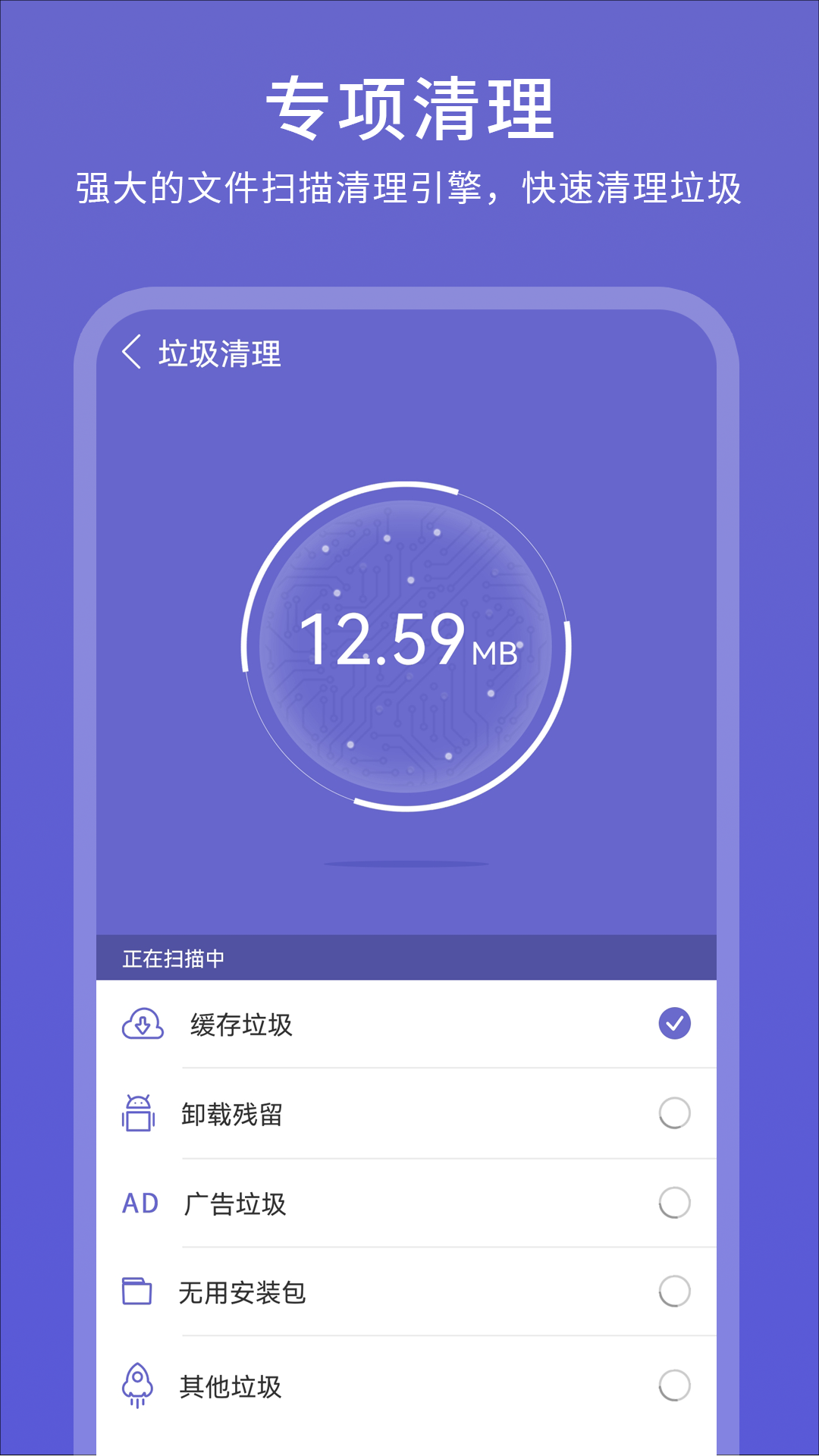 极速清理垃圾大师展示图3