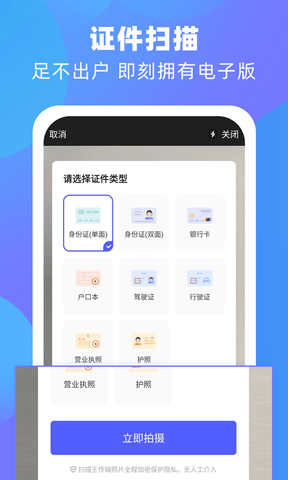 风云扫描王软件展示图3
