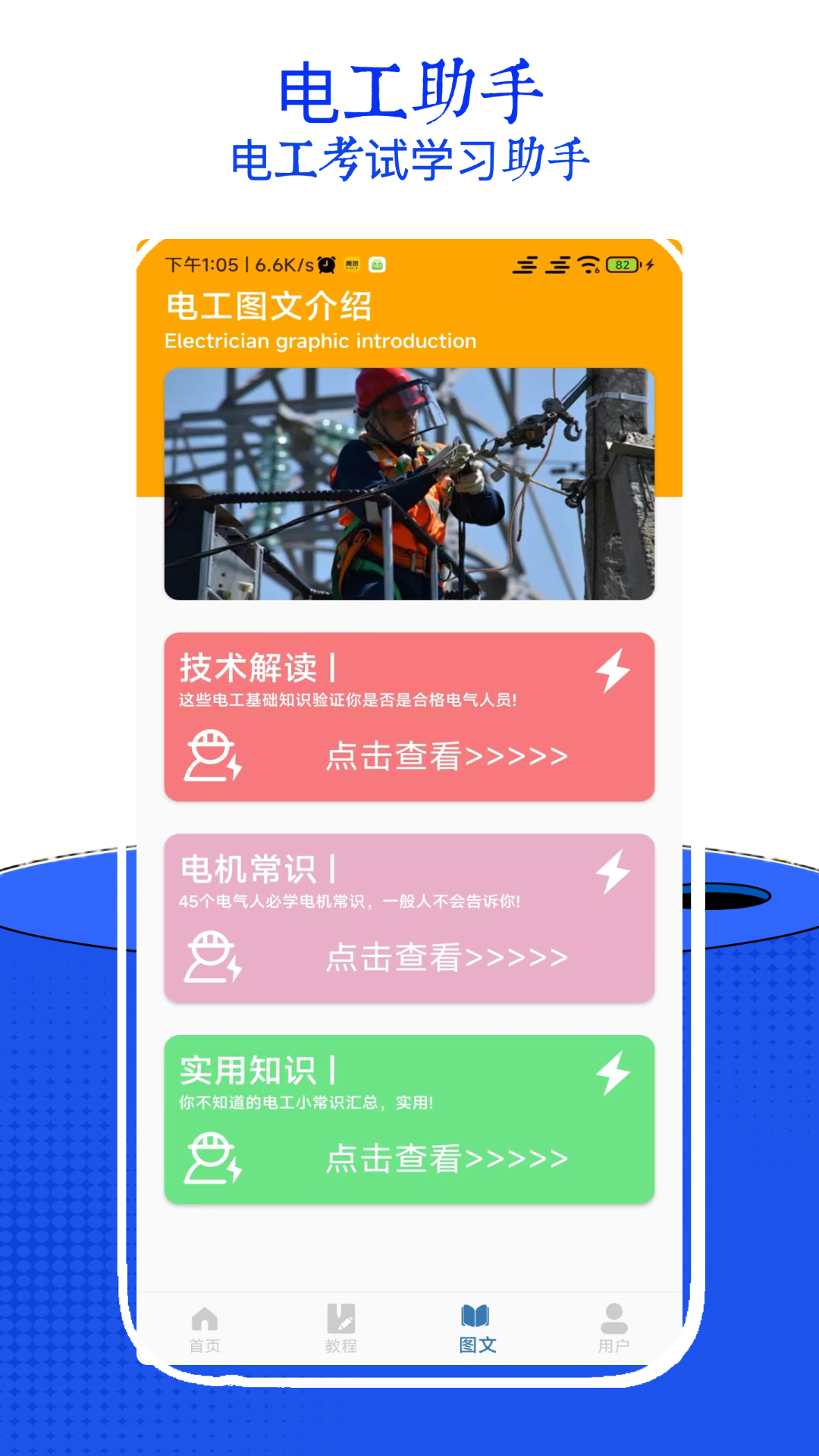 电工考试小助手展示图1