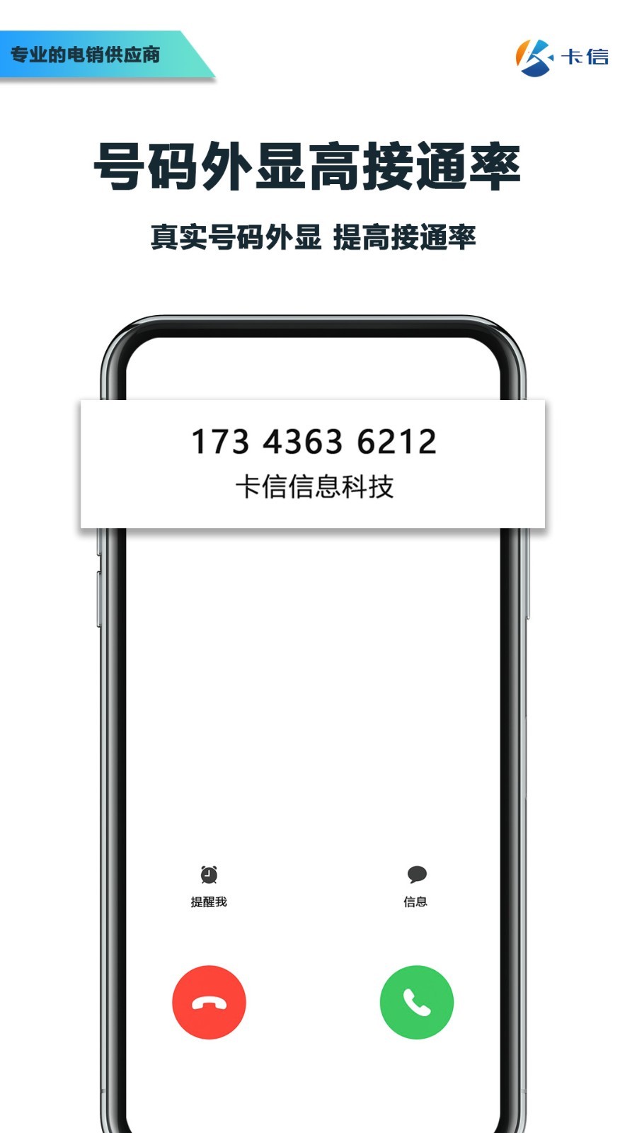 卡信电销外呼crm展示图1