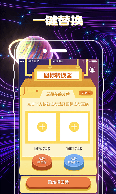换图标隐藏游戏展示图2