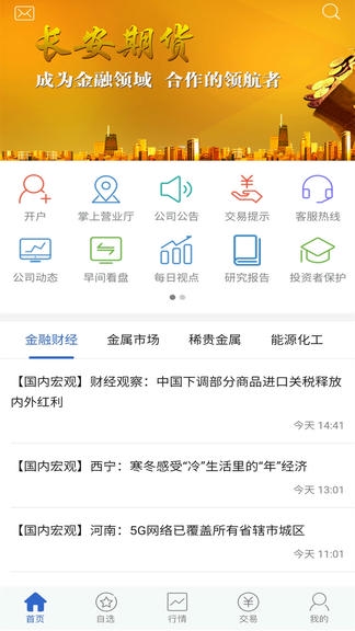 长安财富期货app软件展示图1