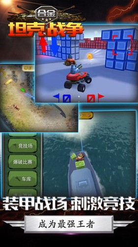 合金坦克战争展示图1