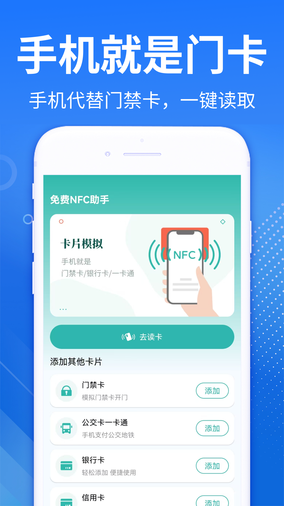 免费NFC助手展示图1